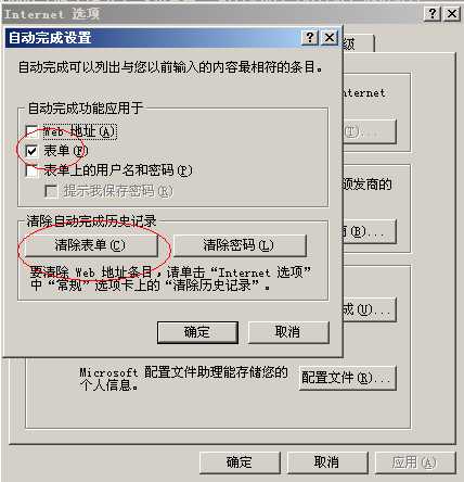 如何清除网页上残留的搜索关键字(词)图文讲解