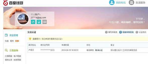 百度钱包怎么进行实名认证 百度钱包实名认证图文教程详解