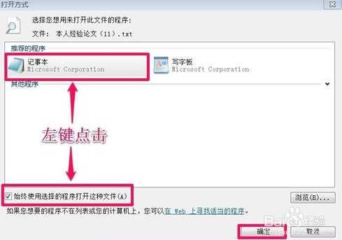 记事本打不开双击弹出选择打开方式的对话框