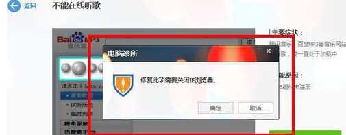 电脑无法在线听歌有哪些解决方法