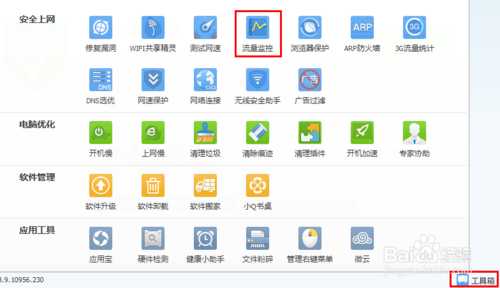 如何监控电脑流量?电脑流量监控软件使用