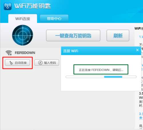 如何使用万能钥匙电脑版破解wifi密码？