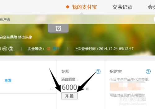 支付宝花呗怎么开通?花呗开通方法介绍