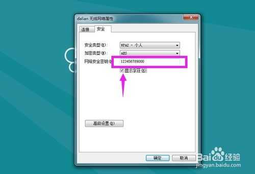 win7查看已连接wifi密码方法图解