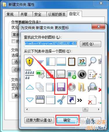 怎么给电脑文件夹更换漂亮的图标?