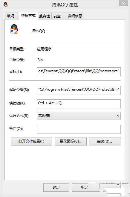 如何设置打开软件快捷键？电脑软件快捷键设置图文教程