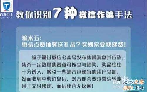 远离微信诈骗 7种最常见的微信诈骗方式盘点