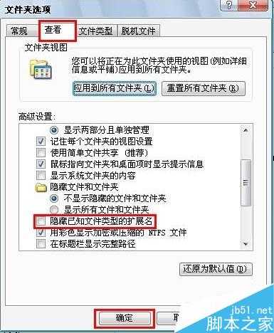 已知文件类型的扩展名如何设置显示与隐藏?