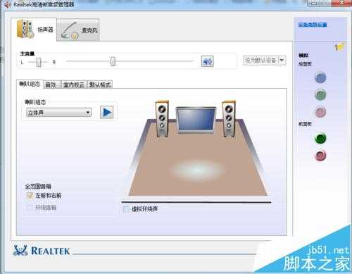 realtek音频管理器怎么设置扬声器和麦克风的声音?