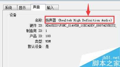 怎么查看电脑的声卡型号?查看声卡型号方法介绍