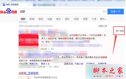 电脑百度搜索结果取消推广链接显示的设置方法图文教程