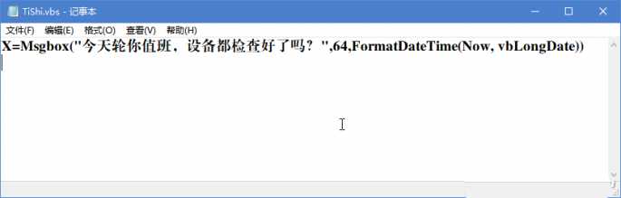 windows电脑使用简单命令 实现个性化弹窗的技巧