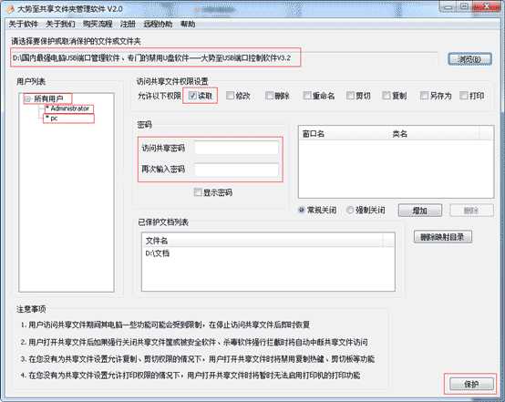 企业局域网设置共享文件夹的不同访问权限、共享文件访问权限设置方法