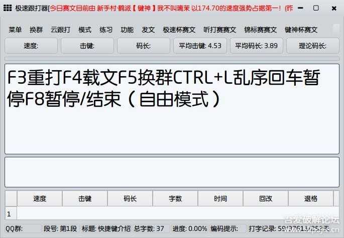极速跟打器1.67(打字练习极品软件，免费，无广告，可进行互联网比赛，QQ群打字比赛）