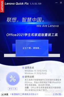 windows一键重装office2021【联想出品】适用于win10/win11