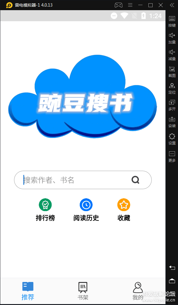 豌豆读书V1.2.1无广告纯净版