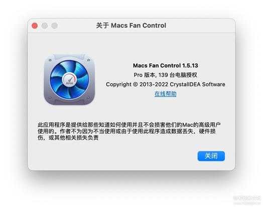 新手爆破MacsFanControl Pro授权