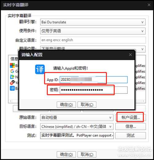 PotPlayer播放器百度实时字幕翻译插件