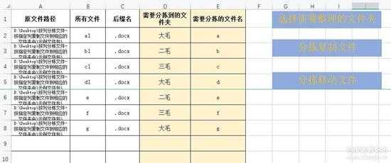 Excel按列分拣整理文件-按指定文件名复制文件到相应的文件夹中