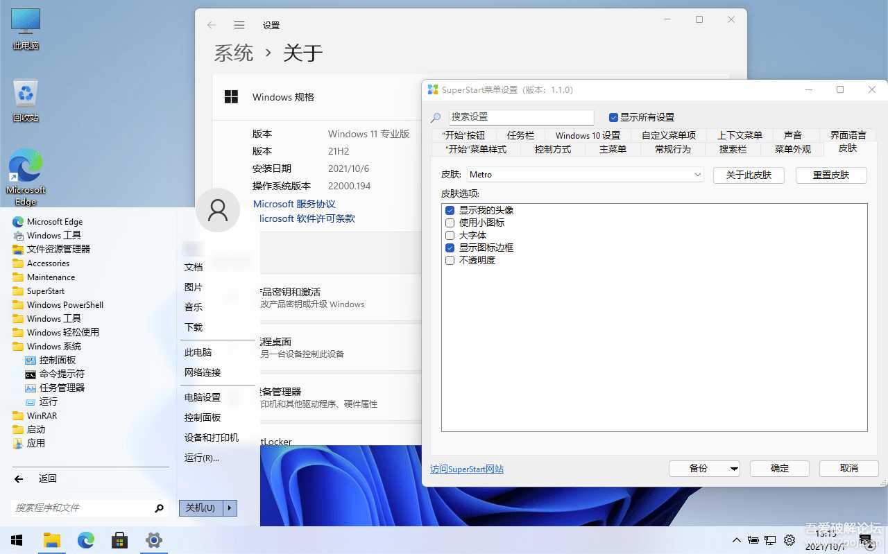 基于开源的免费Win开始菜单样式更改 SuperStart v1.1.0 (Win11也可用)