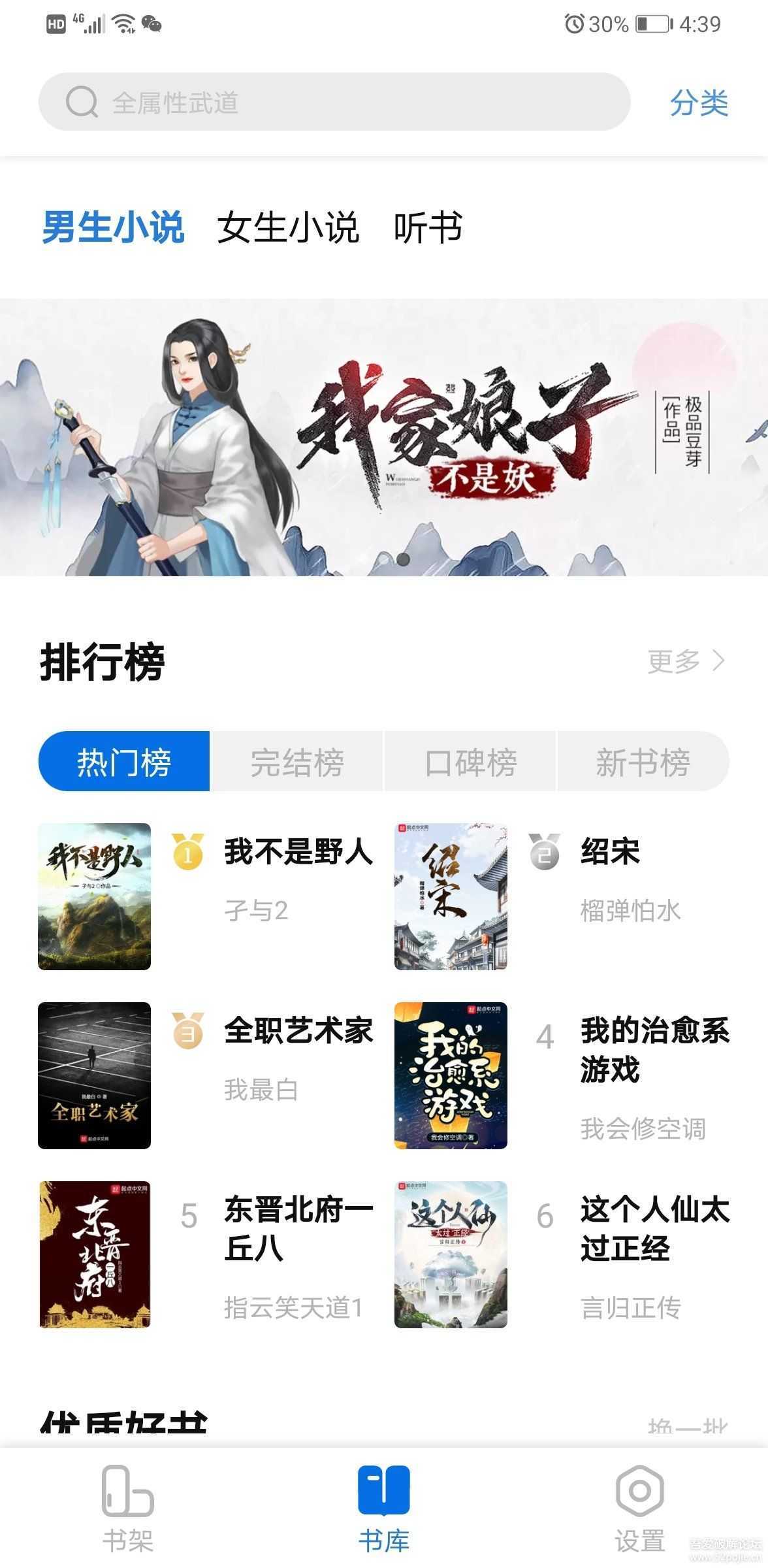 自带听书功能的小说APP / 书痴v1.2.1免费无广告