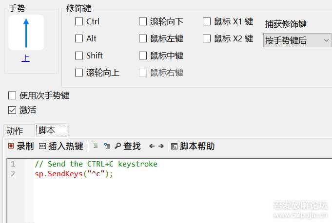 强大的专业鼠标手势【StrokesPlus.net】版本0.4.2.7