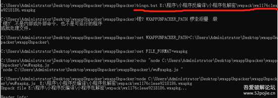 抓取微信小程序源码【附逆向工具wxappUnpacker使用方法】