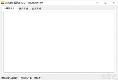 CDR版本转换器 2.2